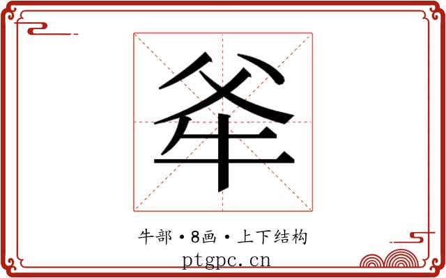 𭷕