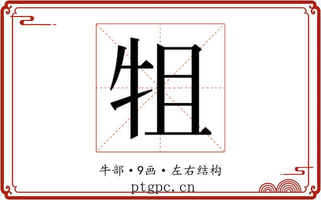 𭷚
