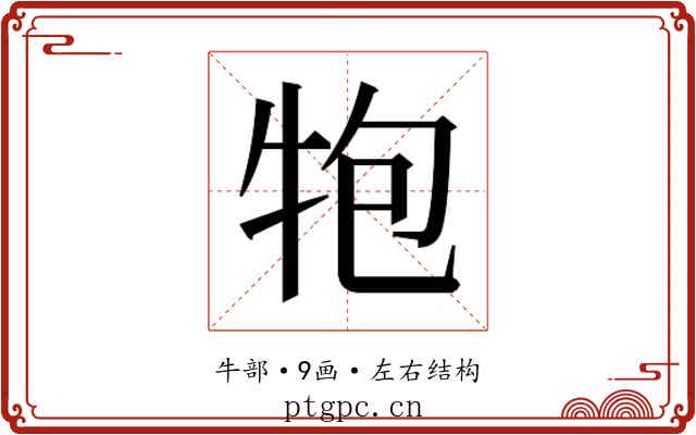 𭷝