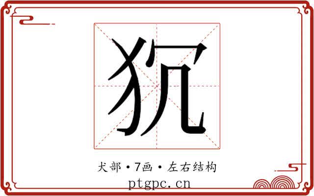 𭷻