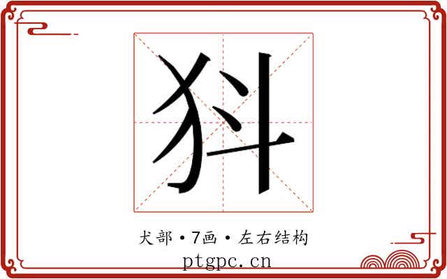 𭷾