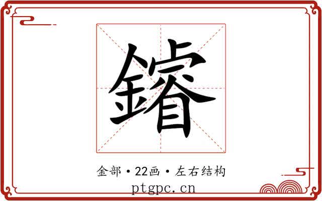 䥧
