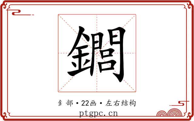 䥨 䥨