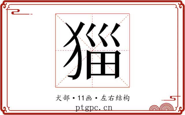 𭸖