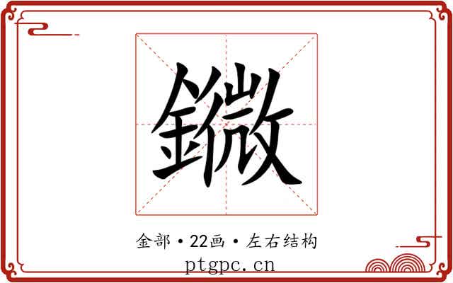 䥩 䥩