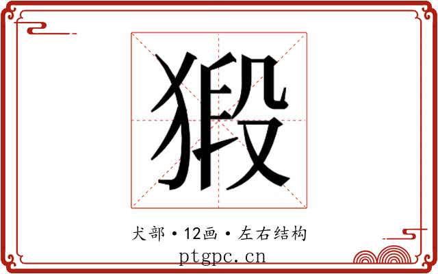 𭸞