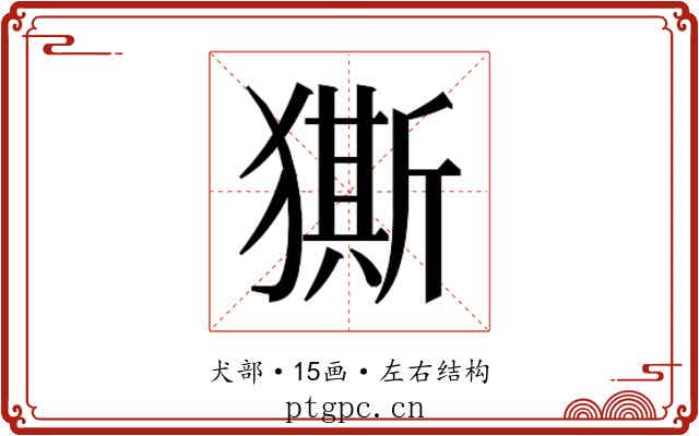 𭸨