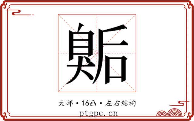 𭸫