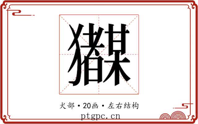 𭸲