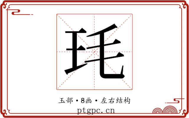 𭸶