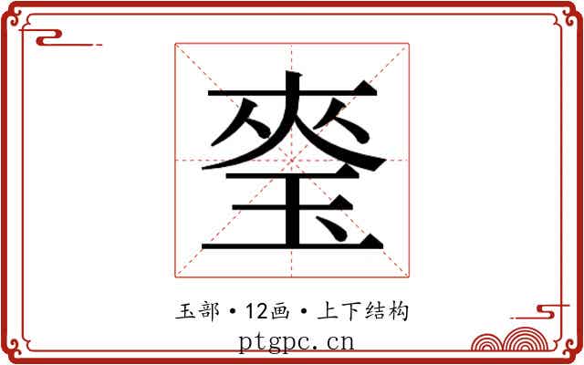 𭹎