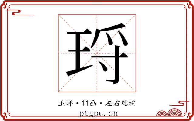 𭹑