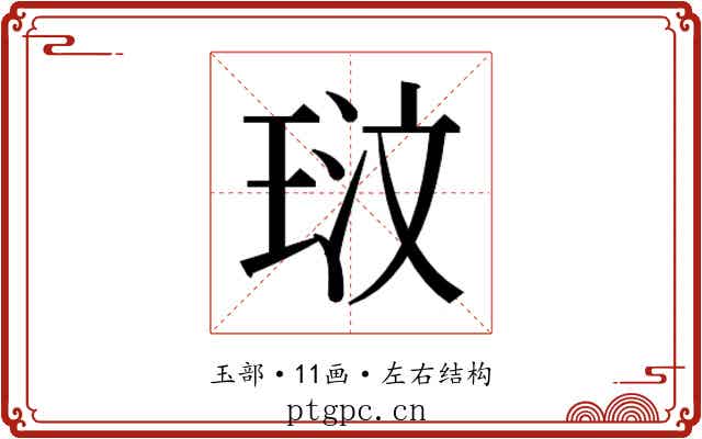 𭹓