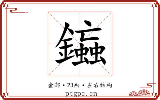 䥰 䥰