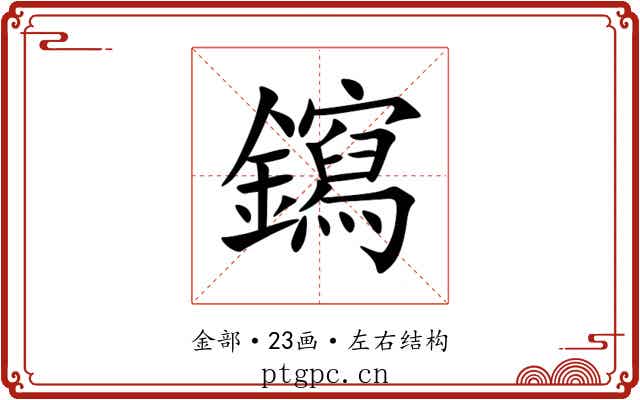 䥱 䥱