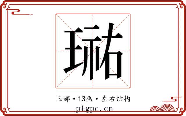 𭹮