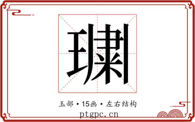 𭹲