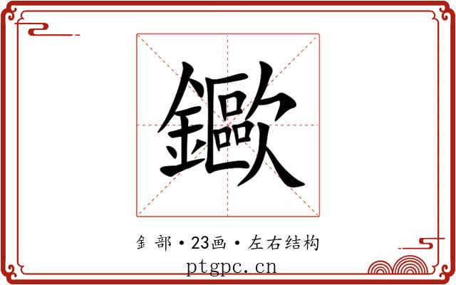 䥲