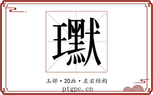 𭺍