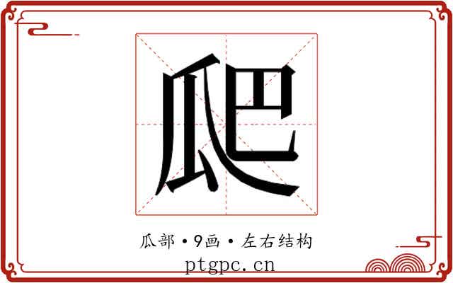 𭺗