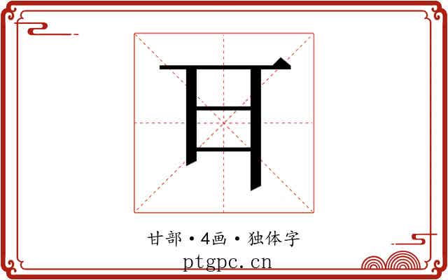 𭺪