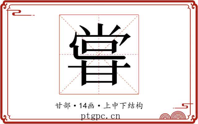 𭺮