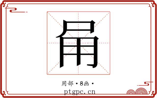 𭺸
