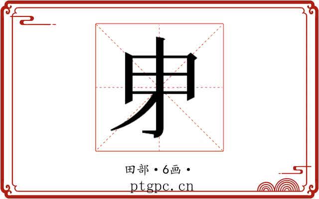 𭺽