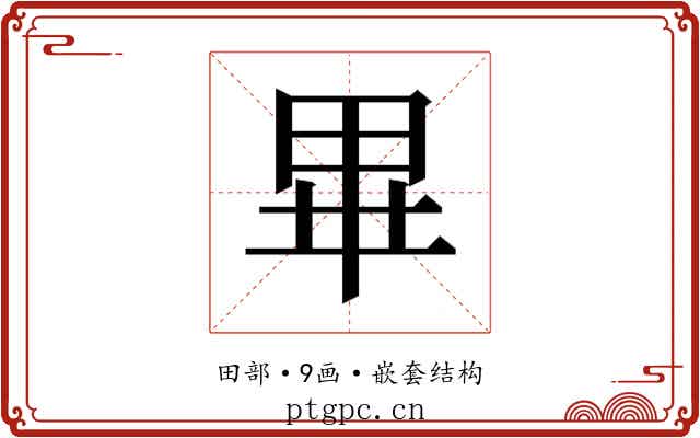 𭺾