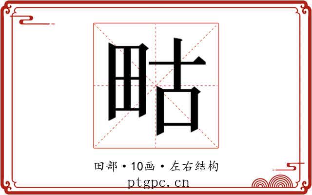 𭻇