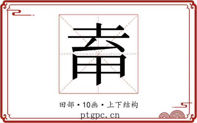 𭻈
