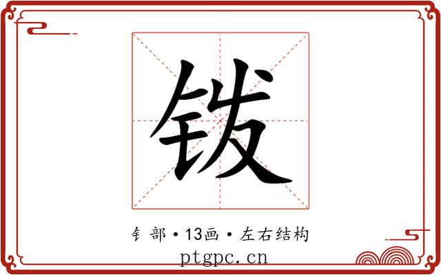 䥽 䥽