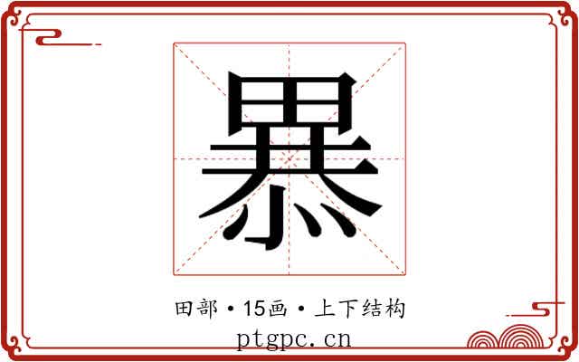 𭻥