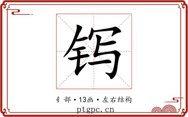 䥾 䥾