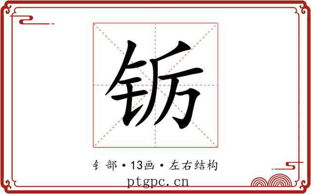 䥿 䥿
