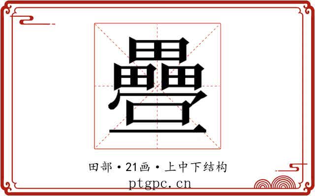 𭻸
