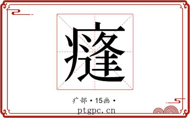 𭼣