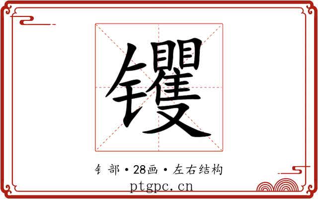 䦆 䦆