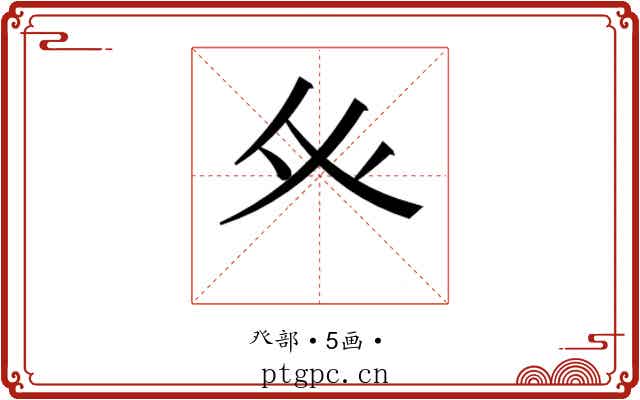 𭼽