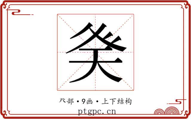 𭼾