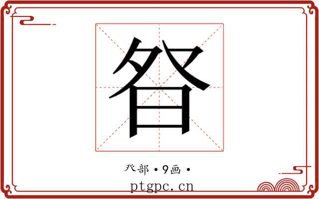 𭼿