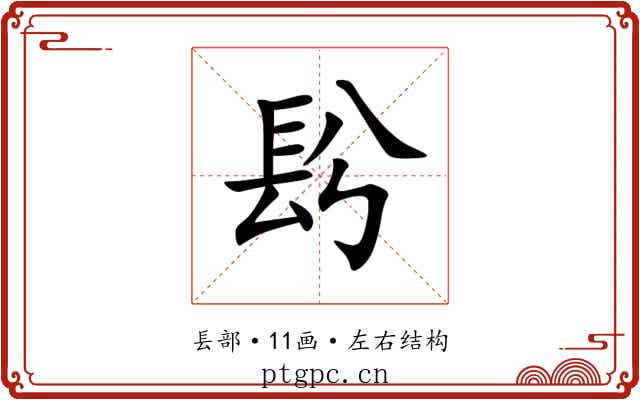 䦇 䦇