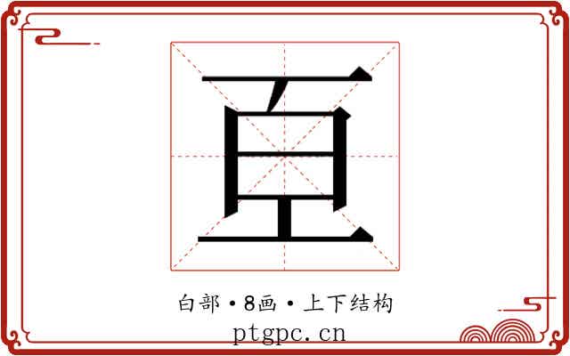 𭽈