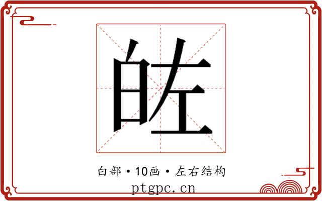 𭽐