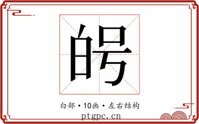 𭽑