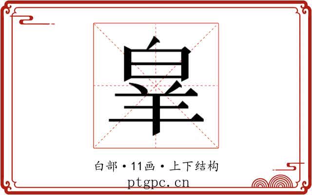 𭽗
