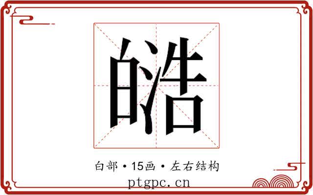 𭽟