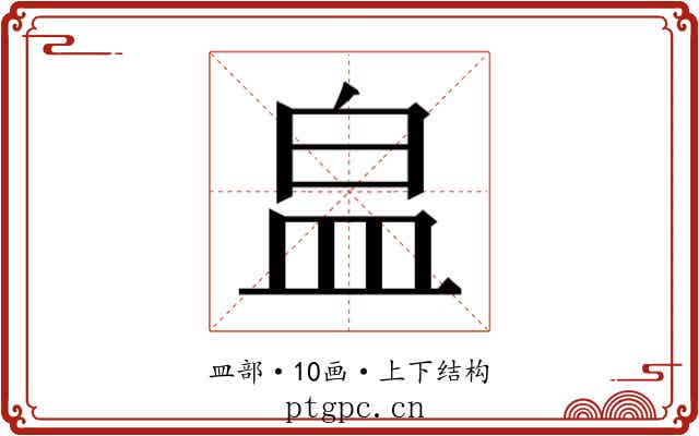 𭽾