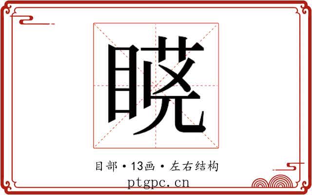 𭿆