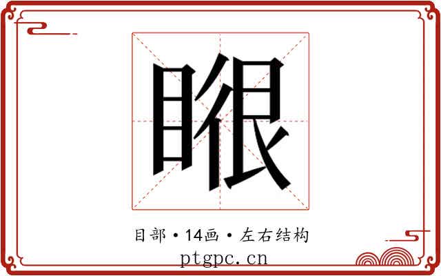 𭿉